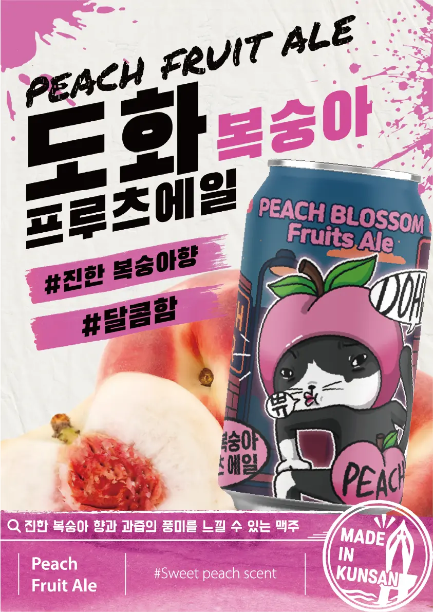 도화 복숭아 프룻에일 제품