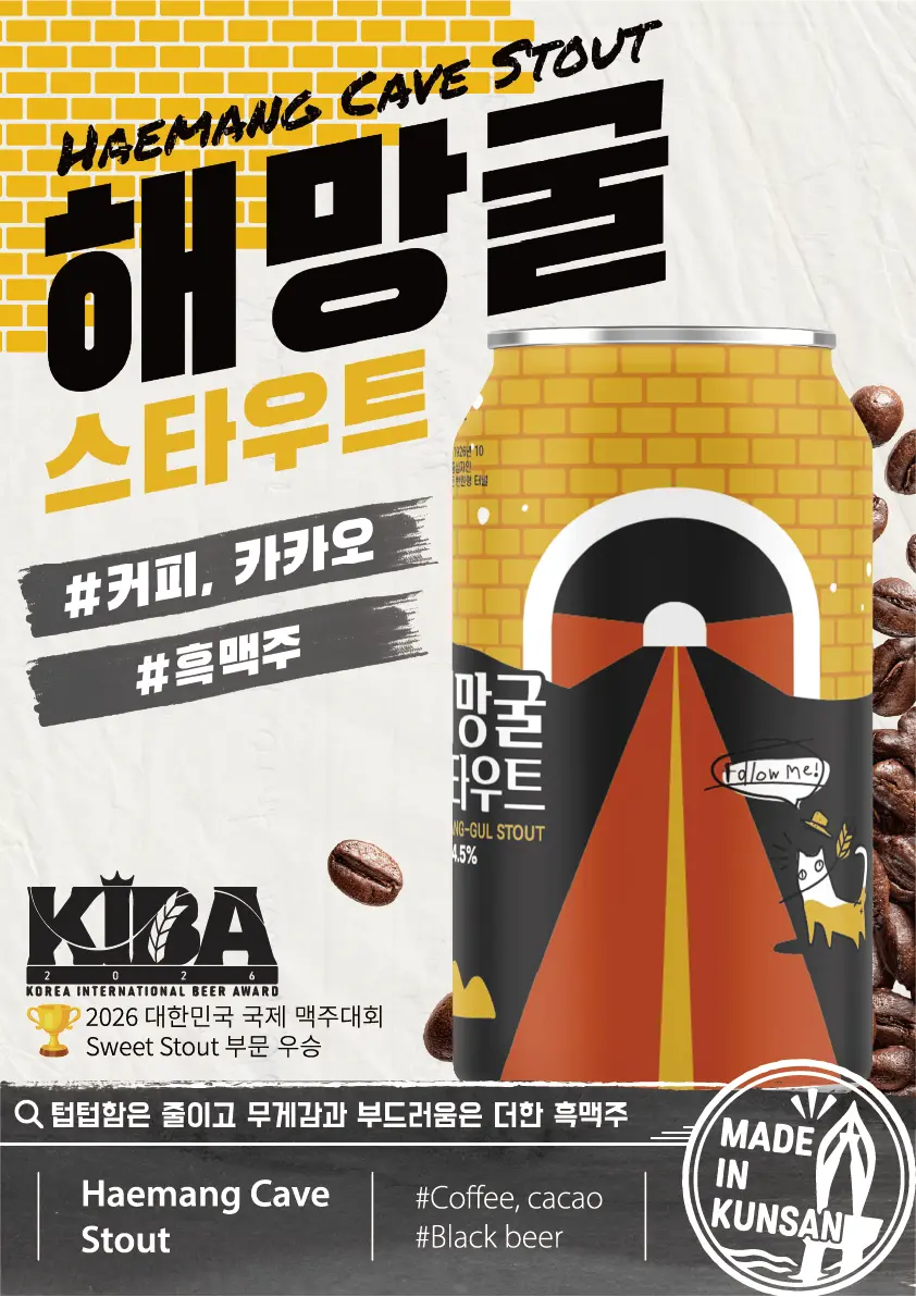 해망굴 스타우트 제품 라인업 이미지