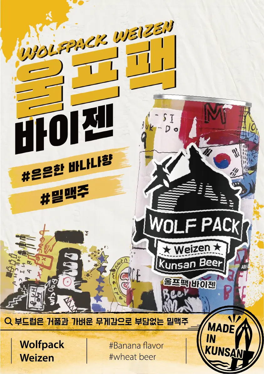 울프팩 바이젠 제품
