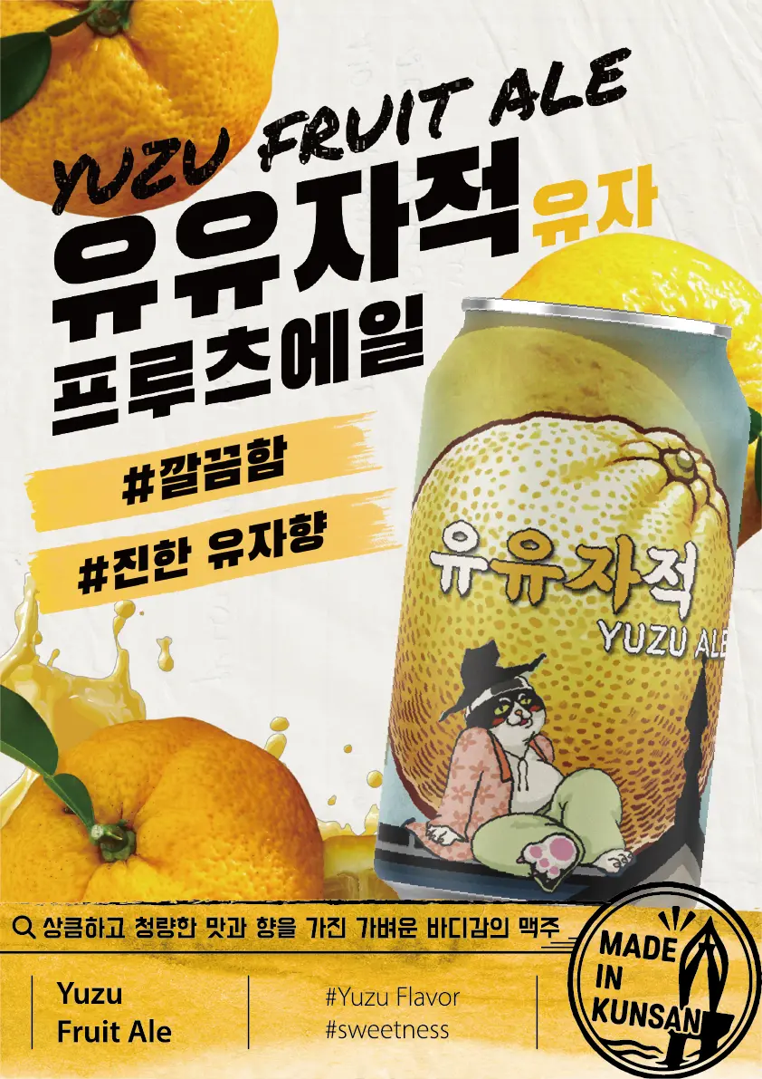 유유자적 유자 프룻에일 제품